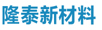 山東隆泰新材料有限公司